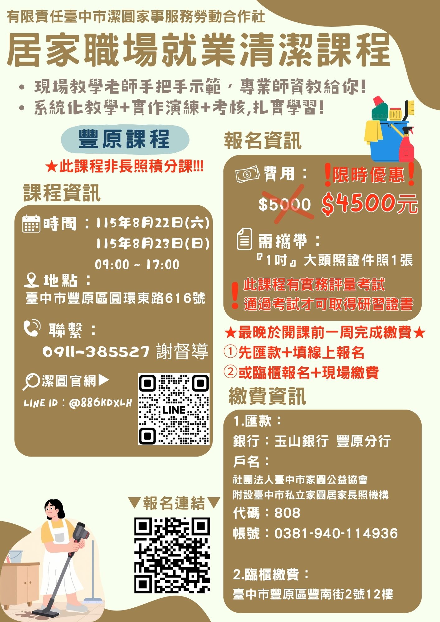 潔圓【8月22日、8