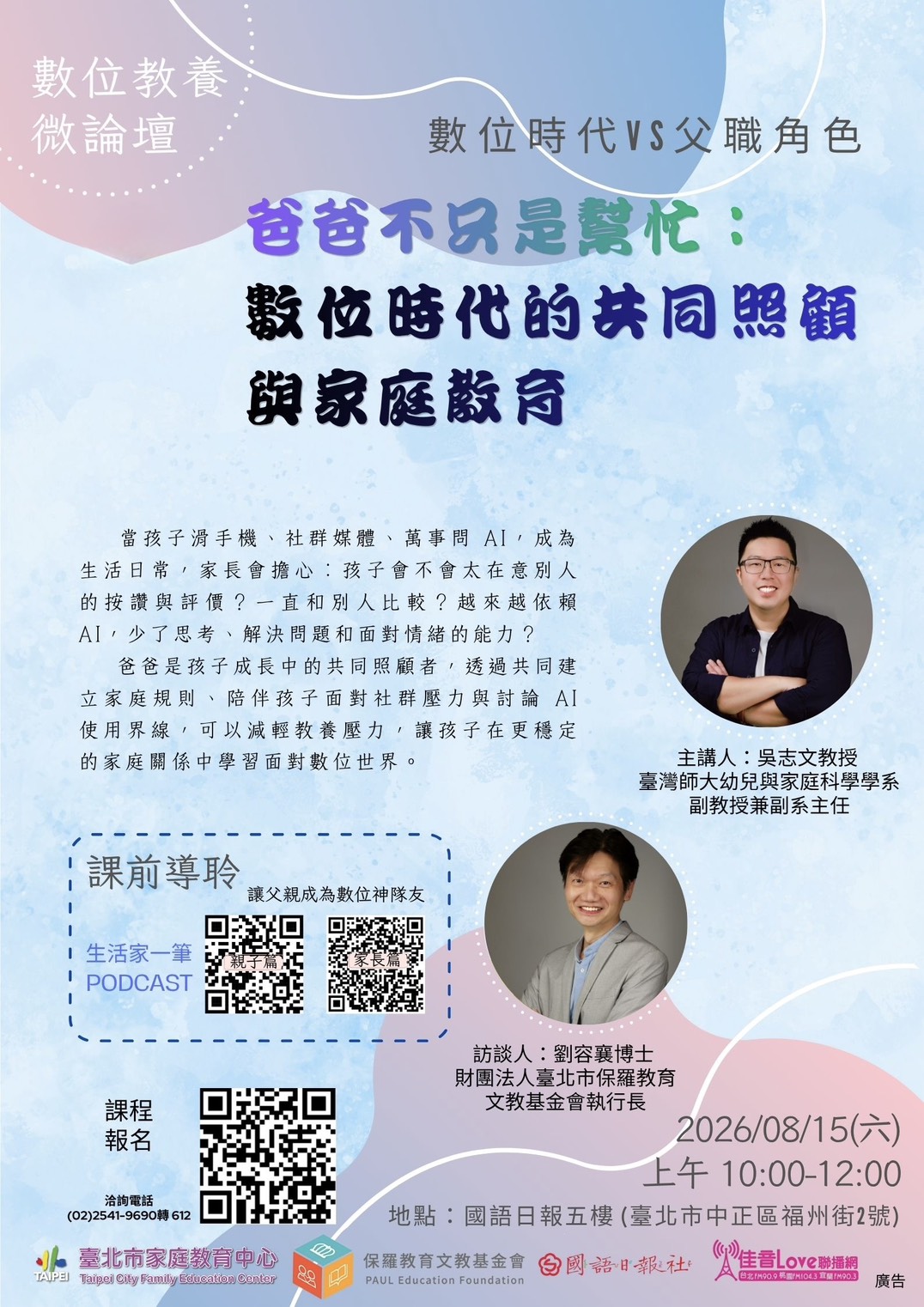 臺北市家庭教育中心 