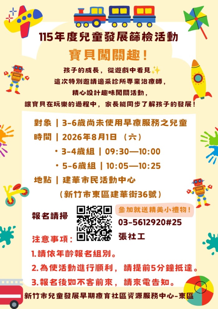 🎈【115年度兒童發