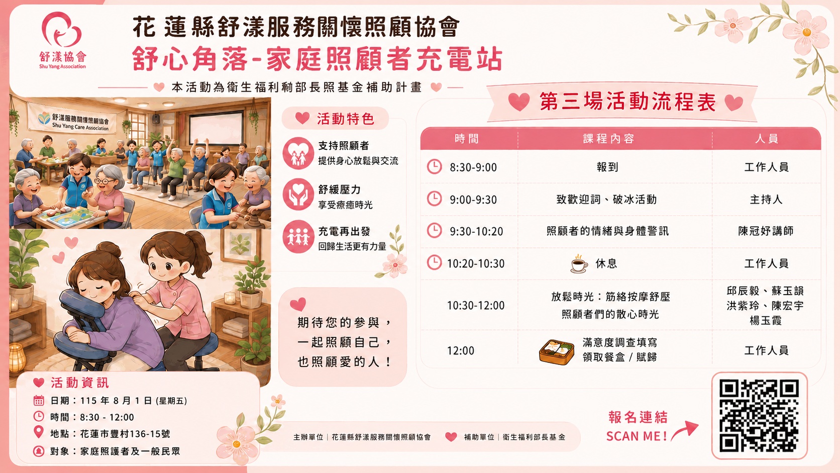 【舒心角落】家庭照顧