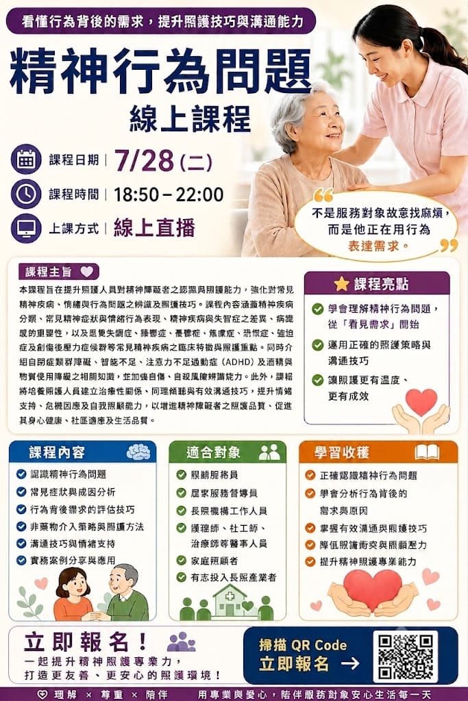 精神行為問題