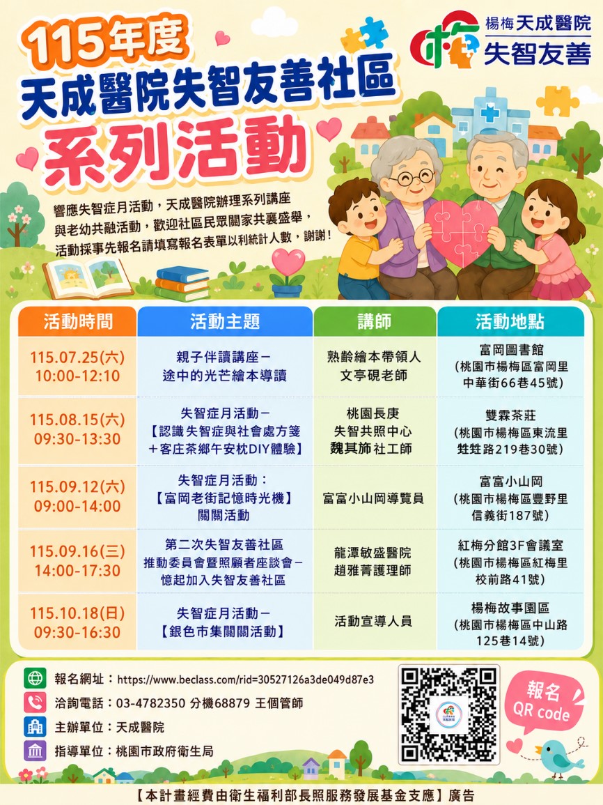 115年天成醫院失智