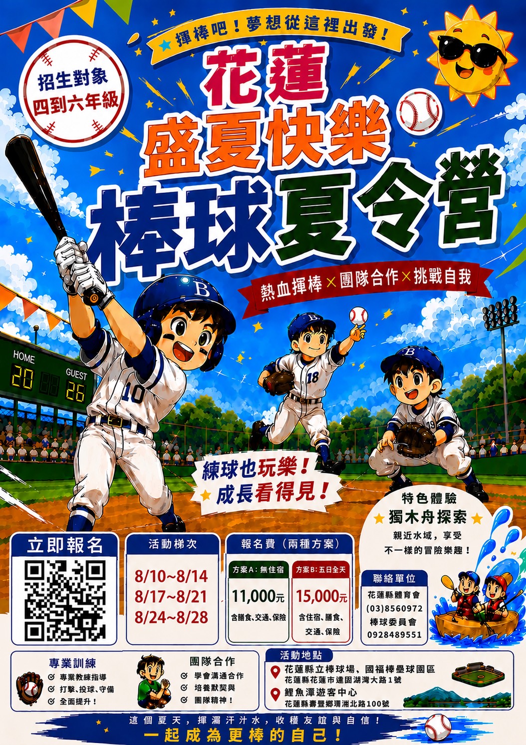 2026花蓮盛夏快樂