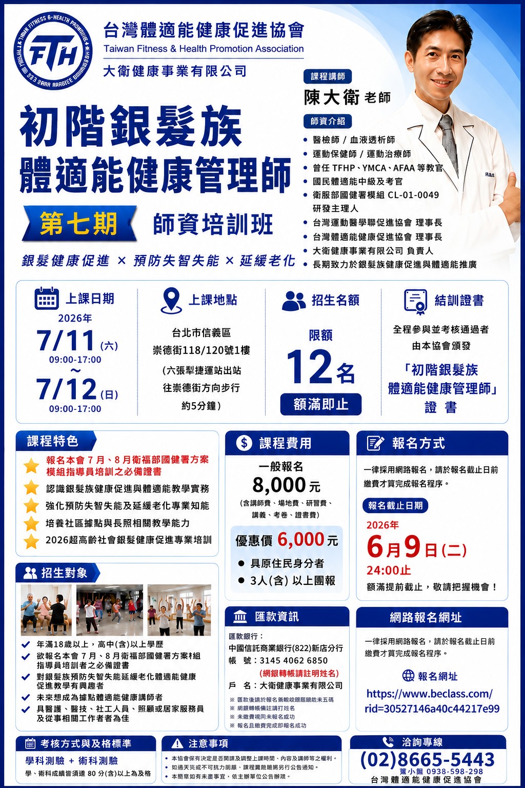 初階銀髮族體適能健康