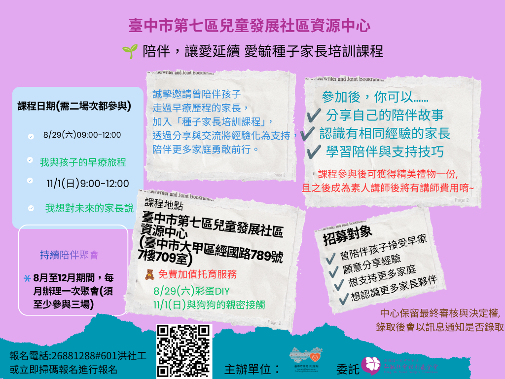 115年愛毓種子家長
