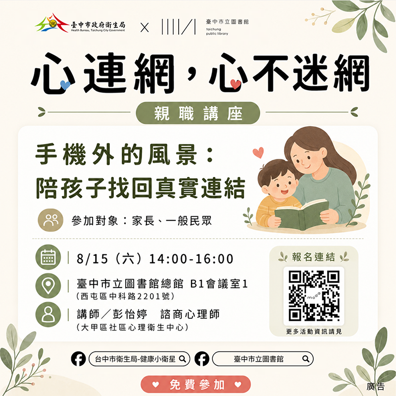 親職講座「手機外的風
