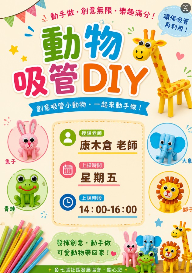 動物吸管DIY