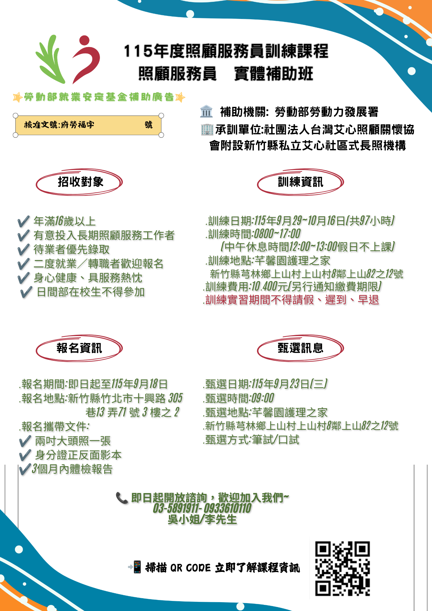 115年度新竹縣艾心