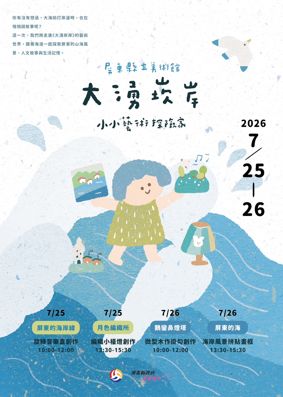 大湧崁岸-小小藝術 探險家