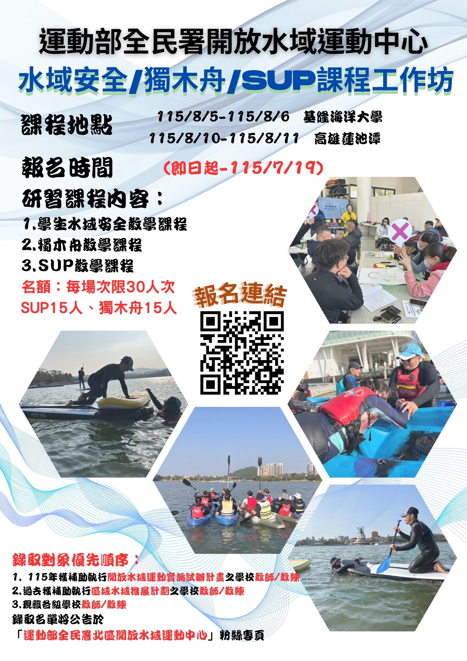115年開放水域運動