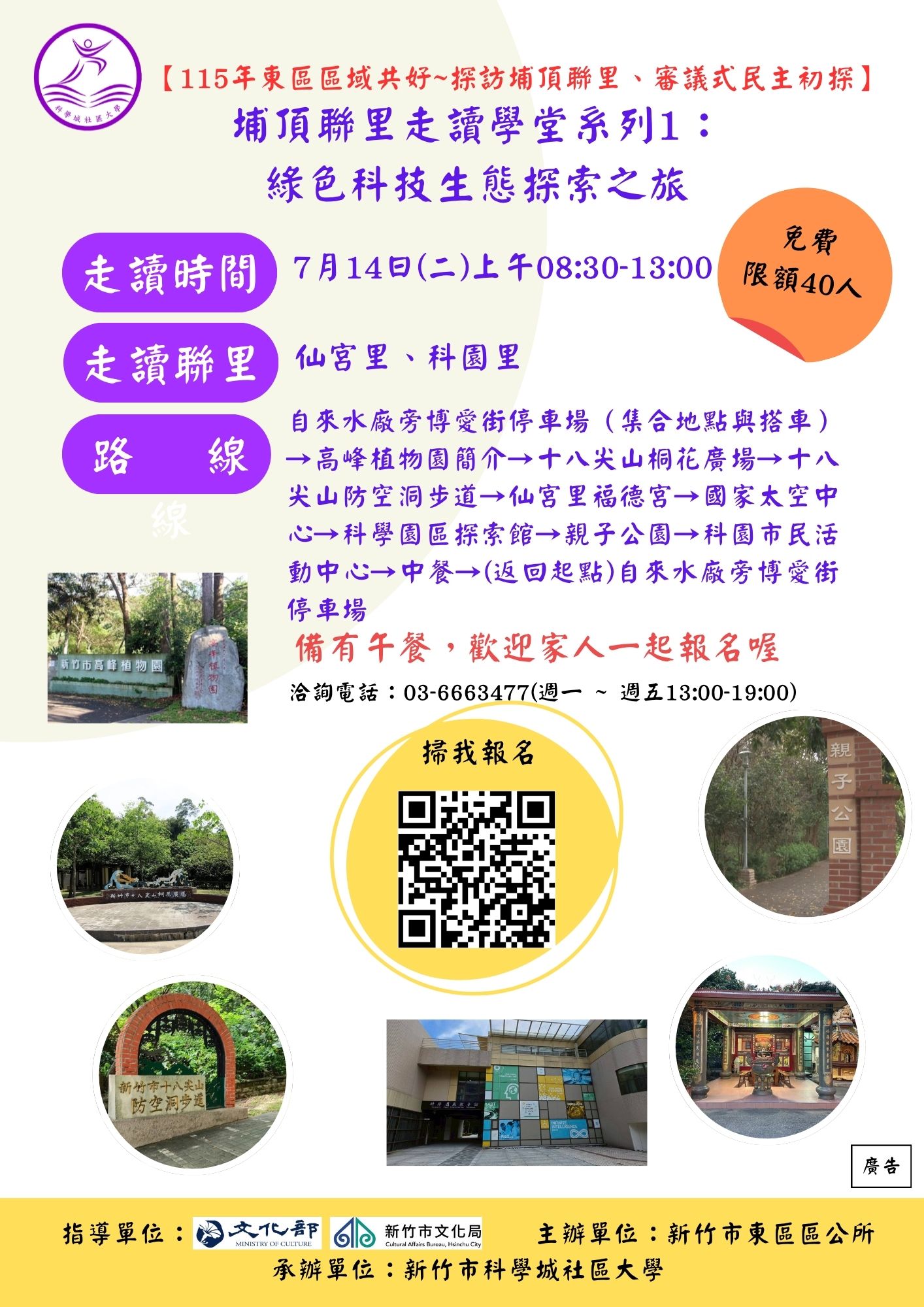 【115年東區區域共