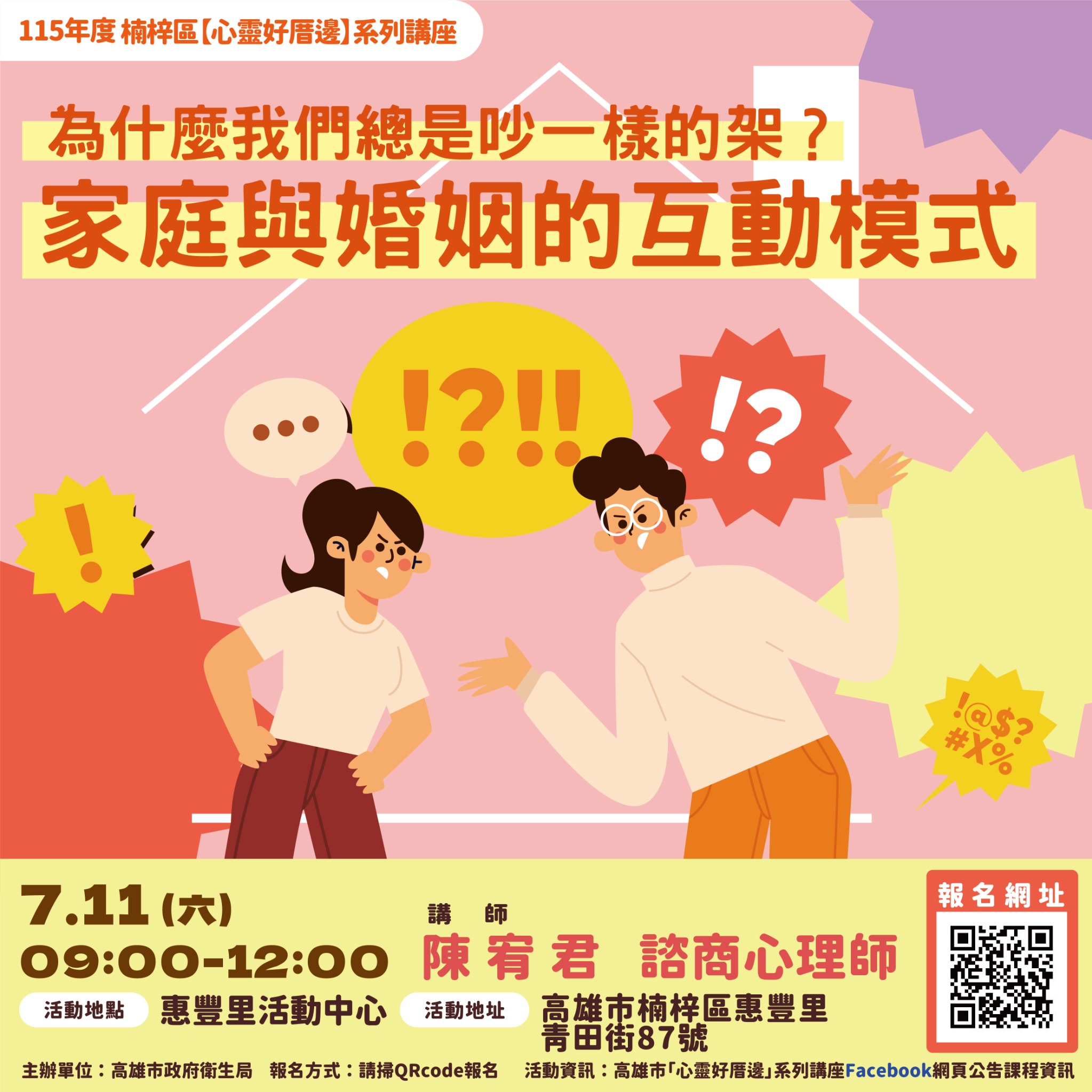 為什麼我們總是吵一樣