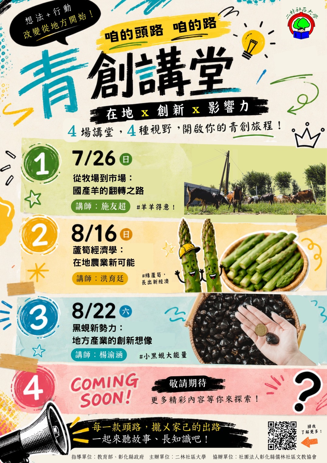 【二林社區大學】20