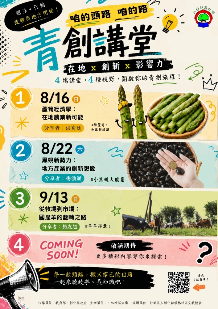 【二林社區大學】20