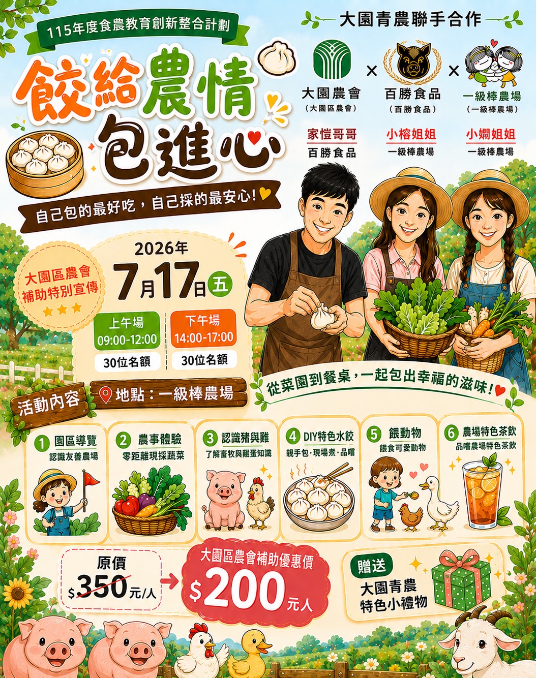 餃給農情包進心-11