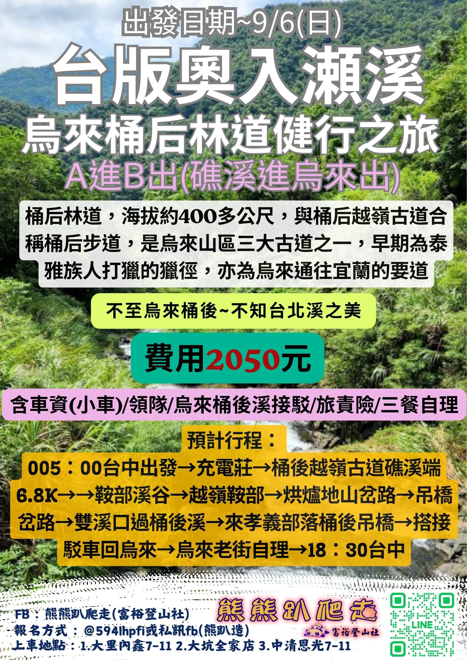 🌈熊熊趴爬走~9/6