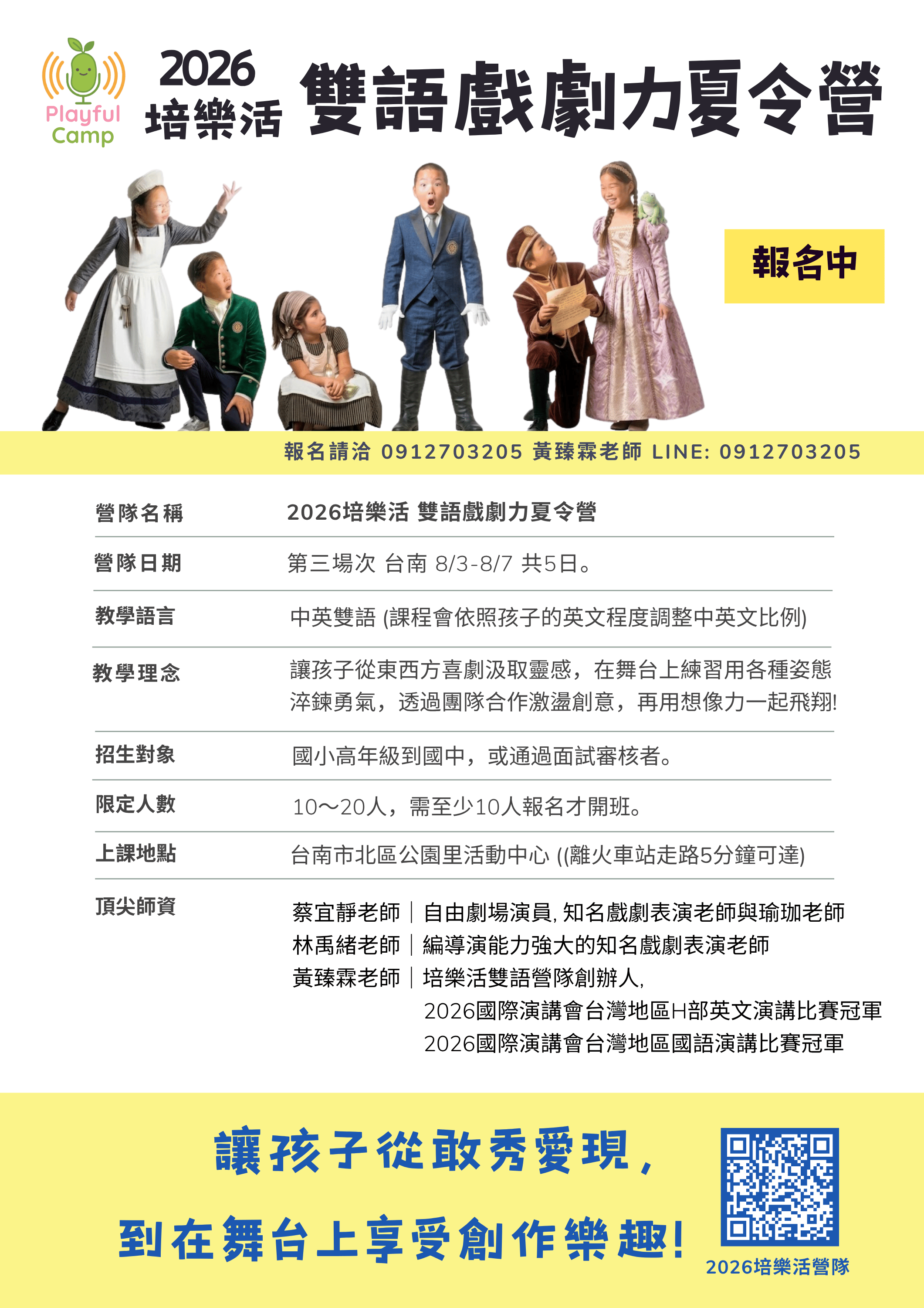 8/3-8/7 培樂