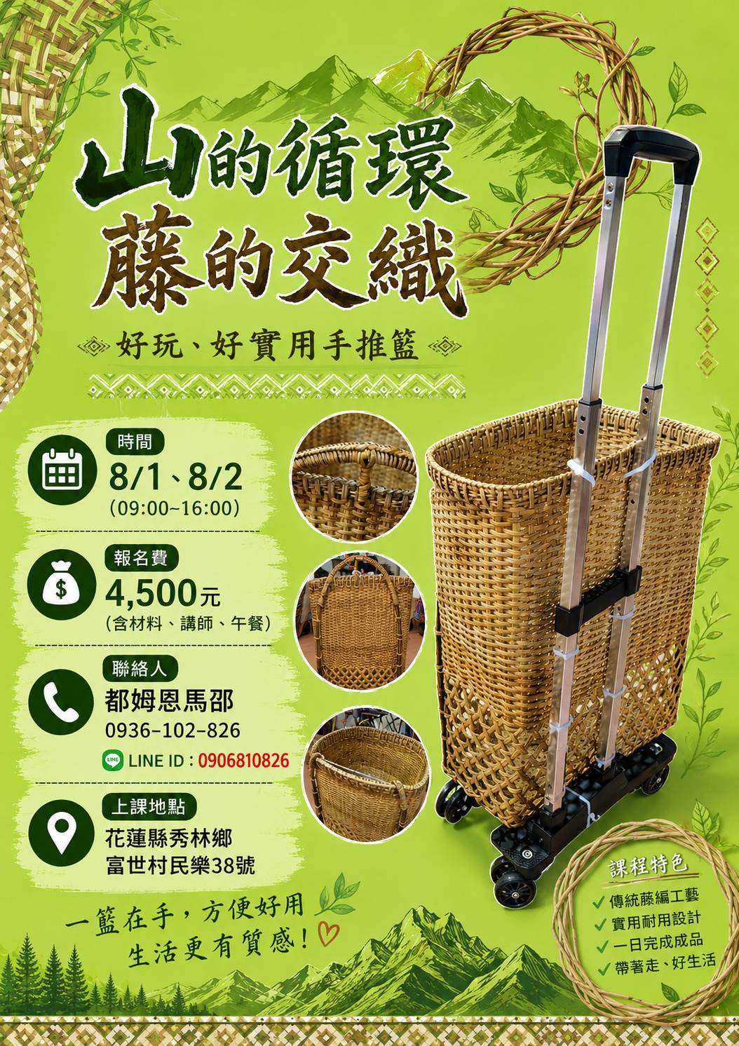 藤手推籃