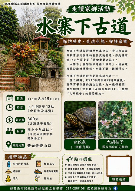 【苗栗縣頭屋鄉立圖書