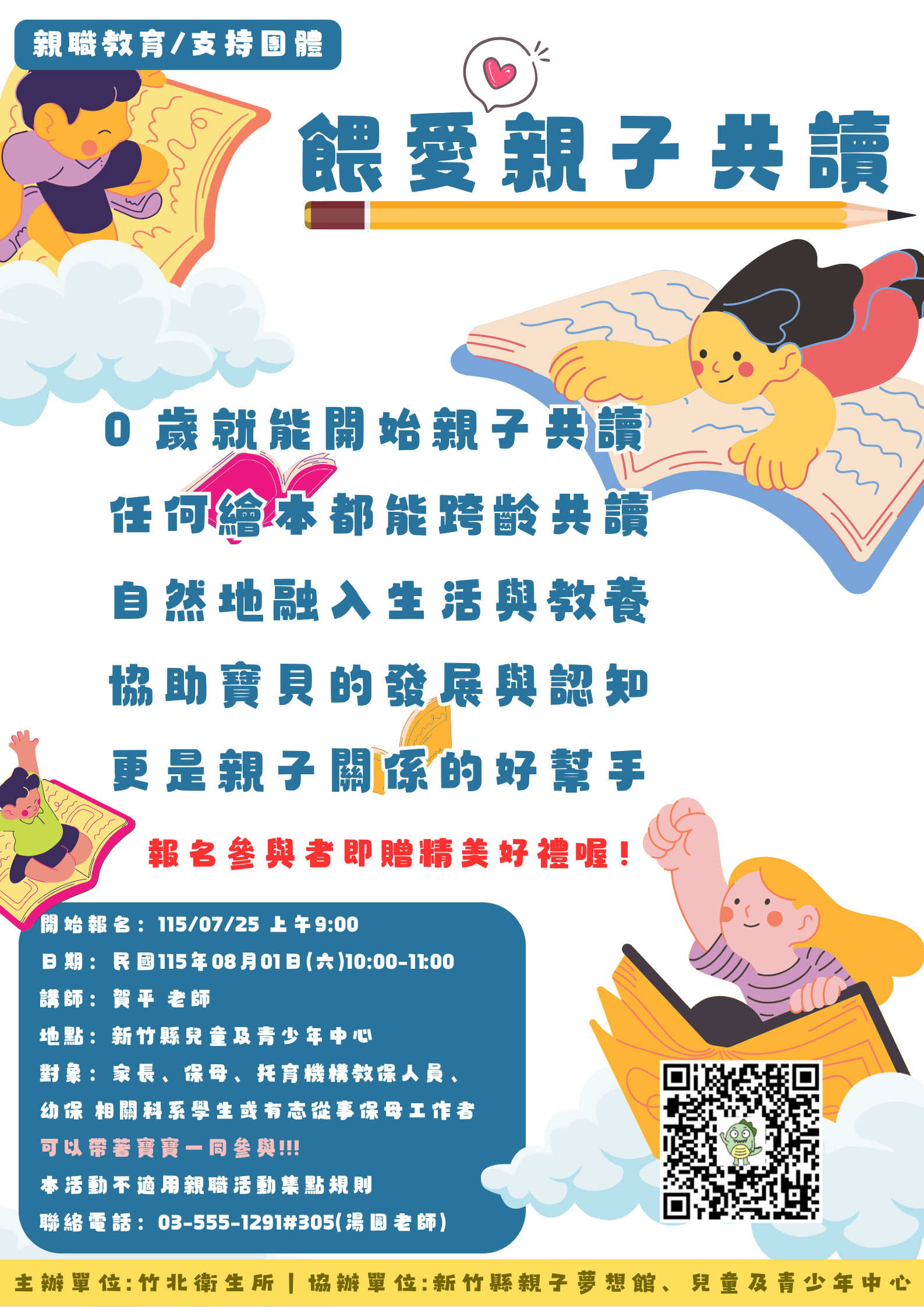 新竹縣兒童及青少年中