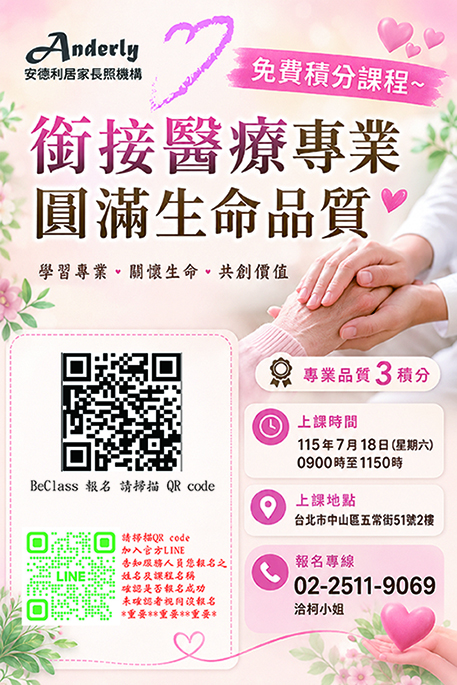 銜接醫療專業，圓滿生命品質