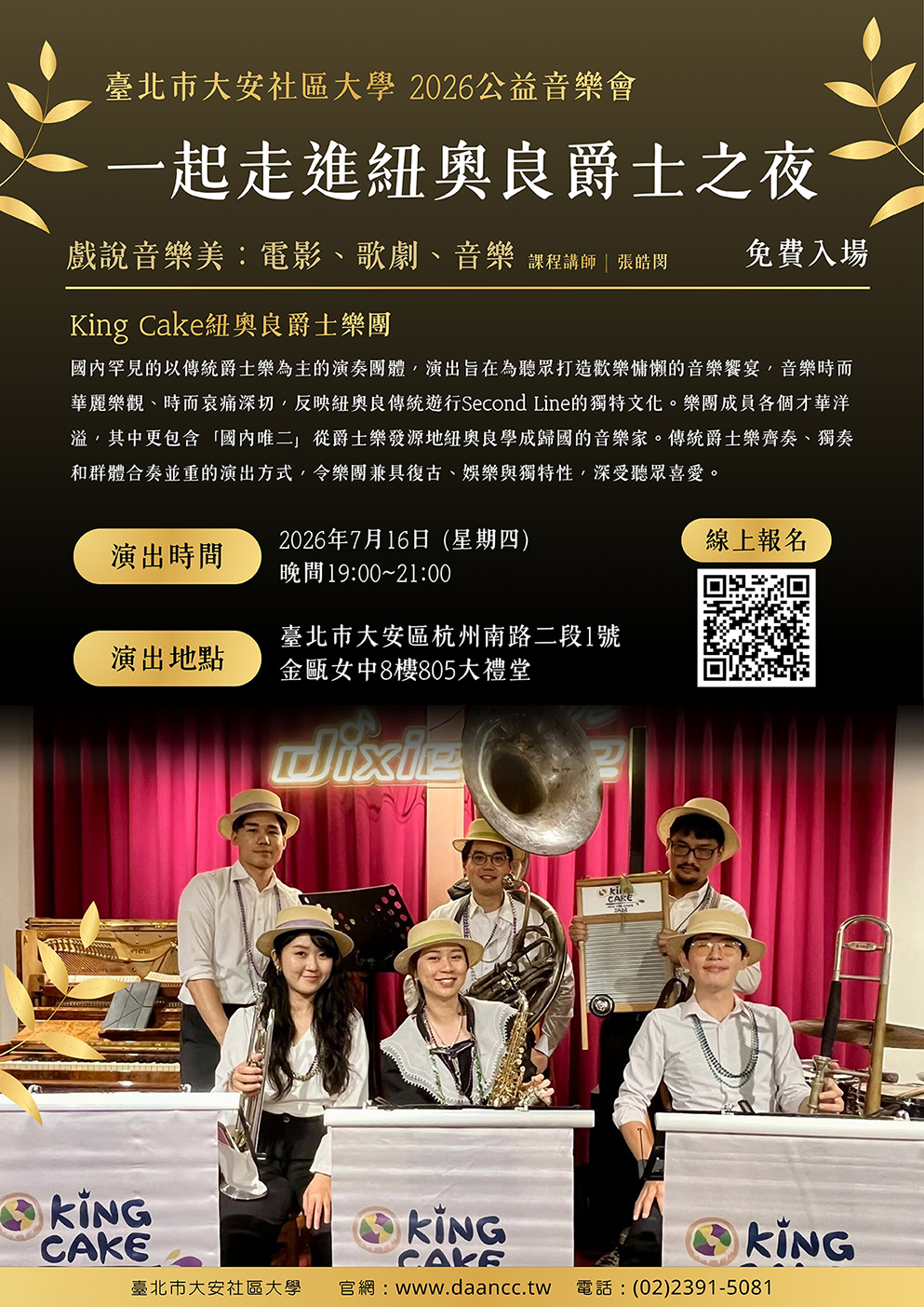 臺北市大安社區大學