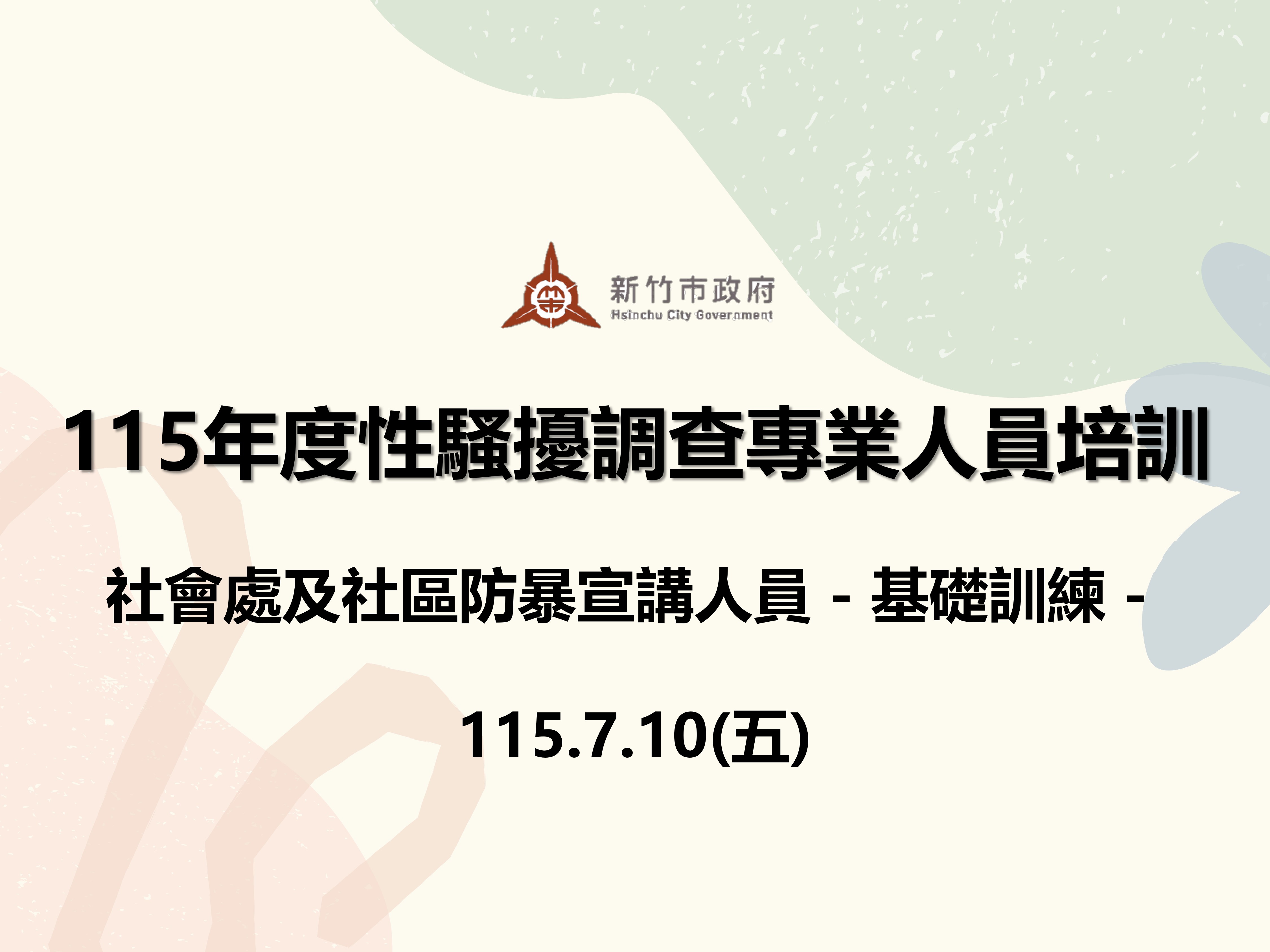 新竹市政府115年度