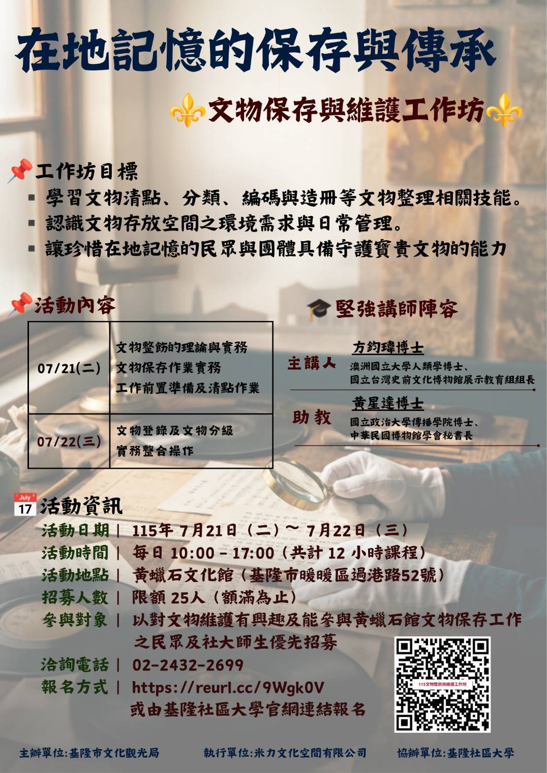 115年文物保存與維