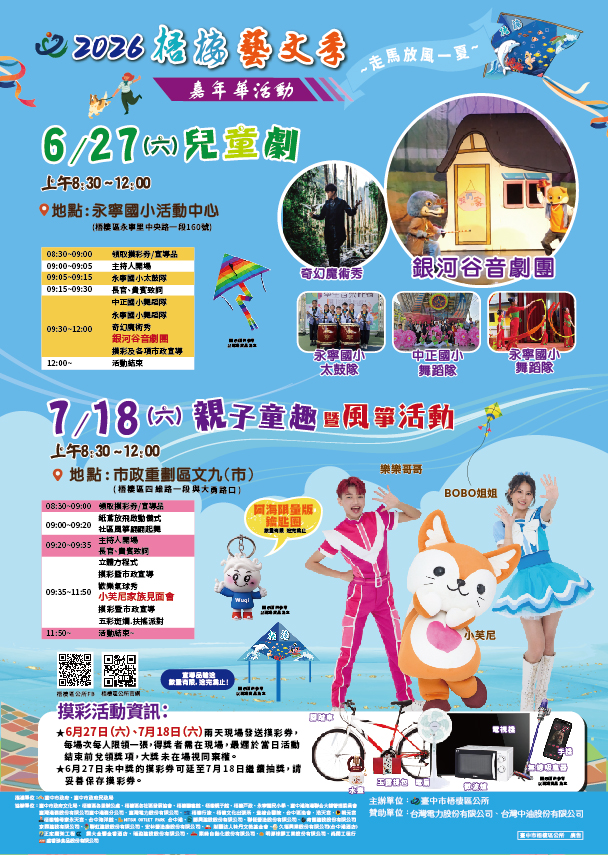 2026梧棲藝文季嘉