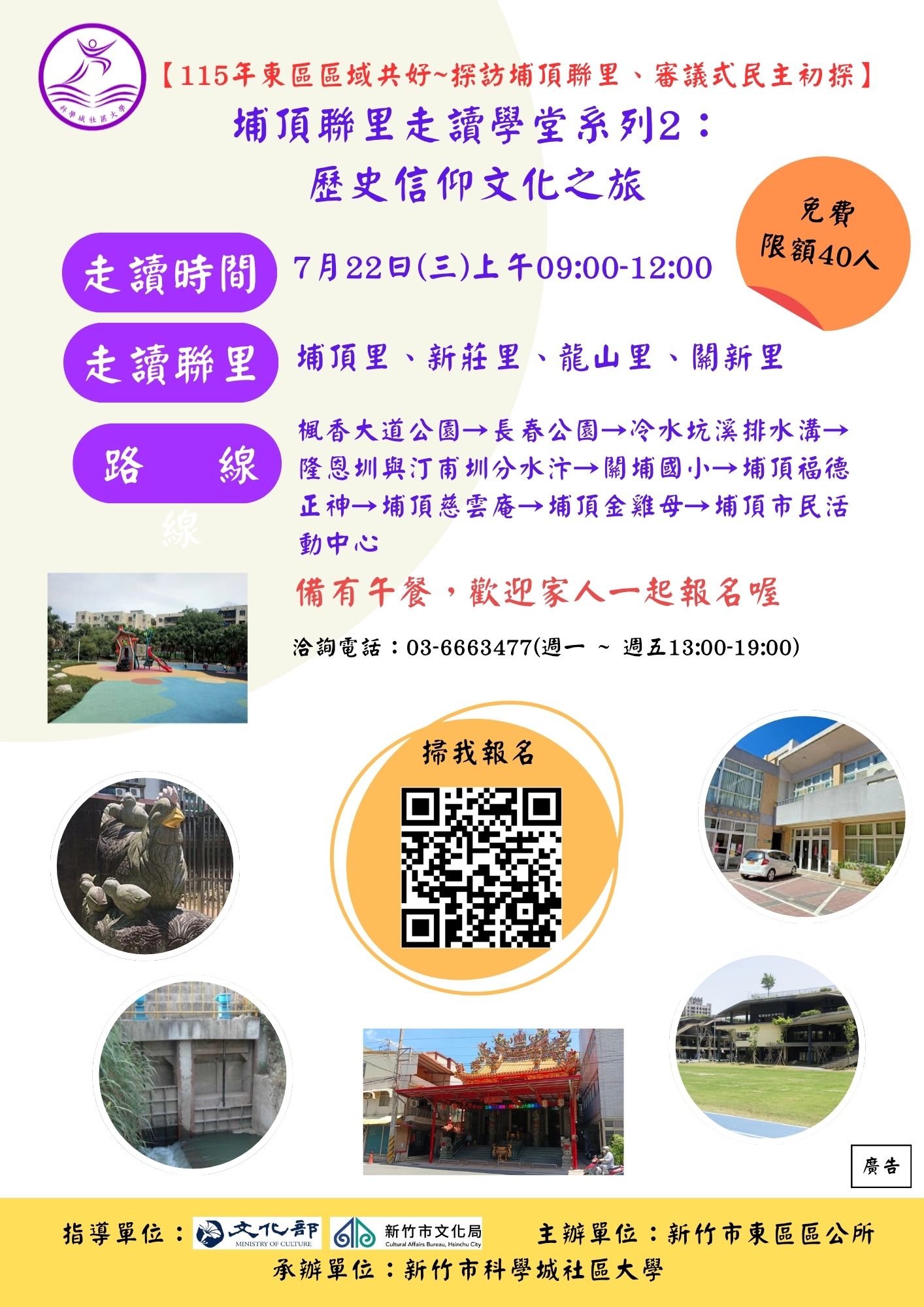 【115年東區區域共