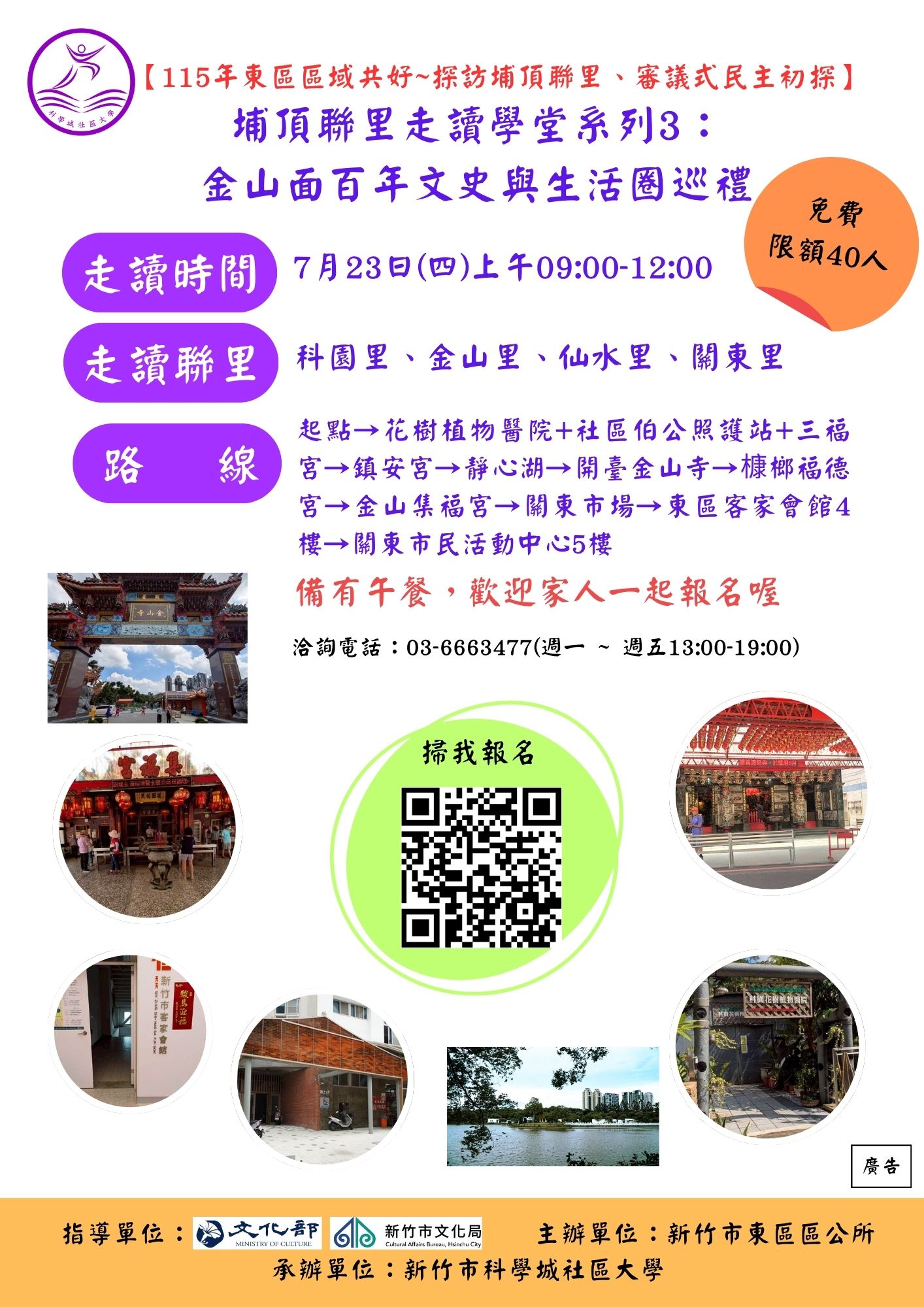 【115年東區區域共
