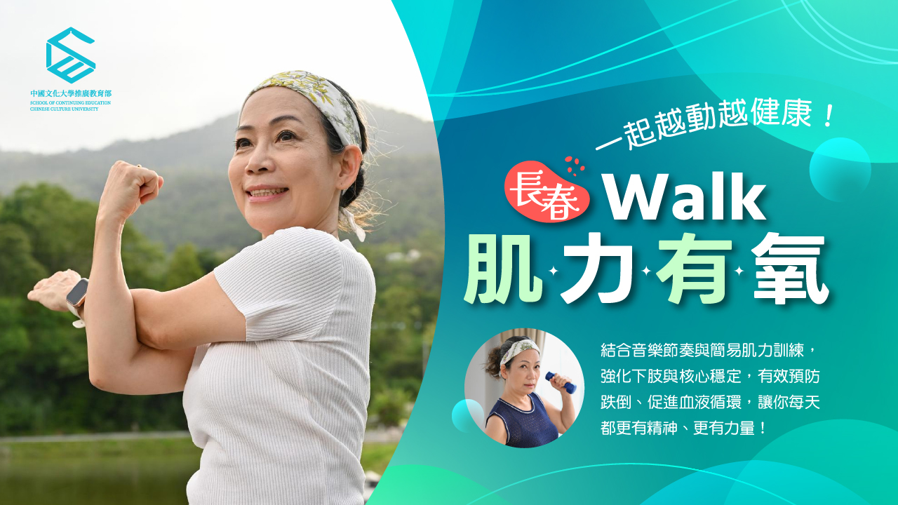 文大推廣部-Walk