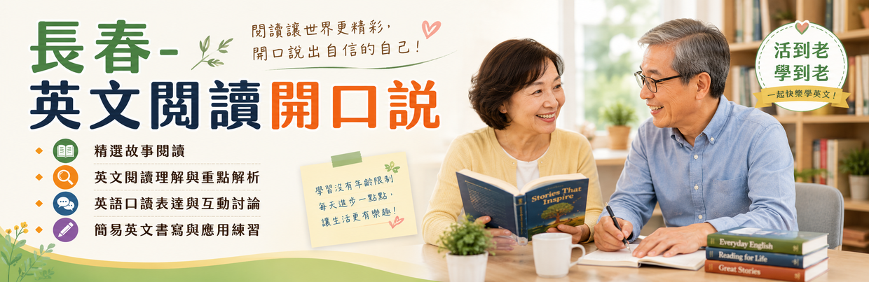 文大推廣-長春-英文
