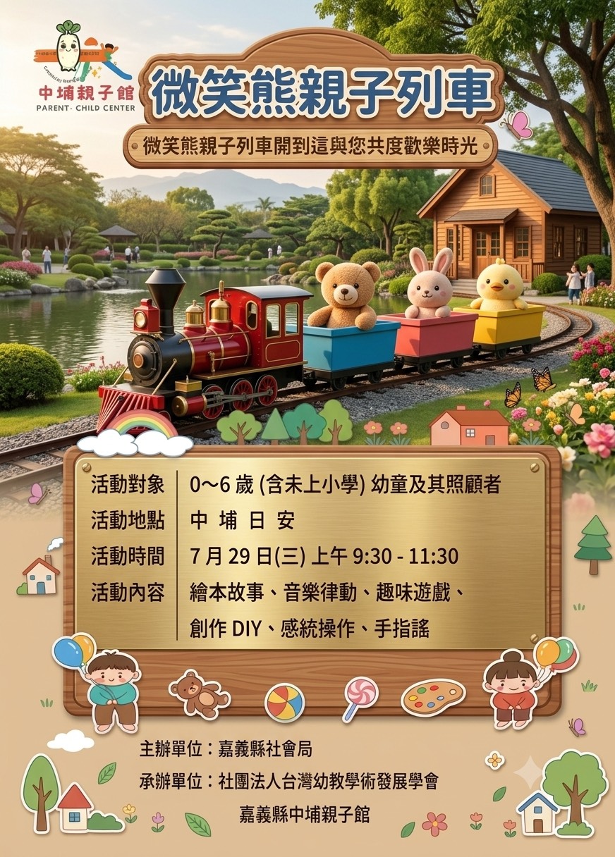 微笑熊親子列車