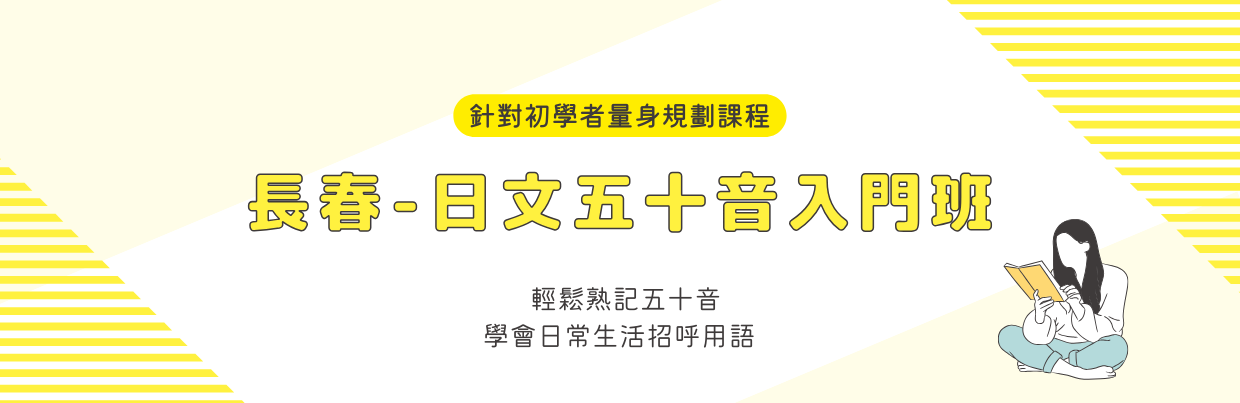 文大推廣-日文五十音