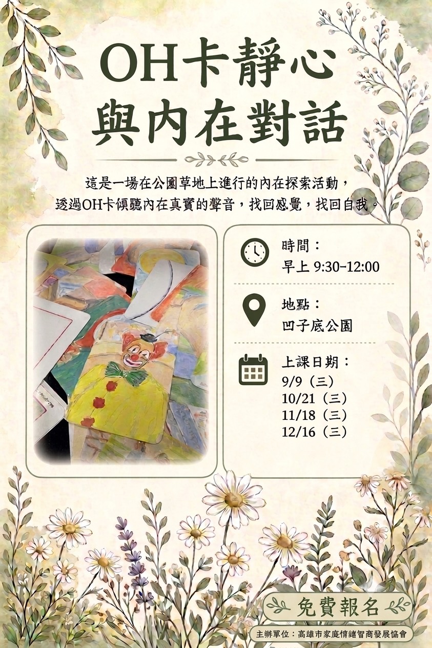 高雄EQ 劉麗雪老師
