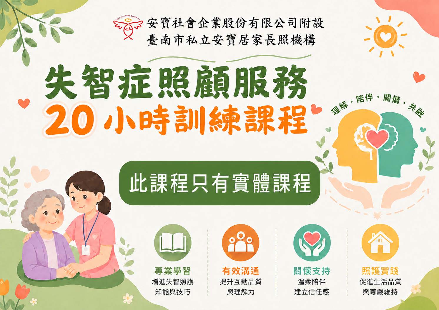 失智症服務20小時訓