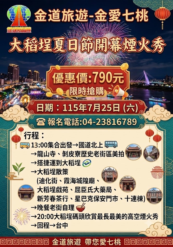 IMX671-7/25大稻埕2026夏日節開幕 煙火秀