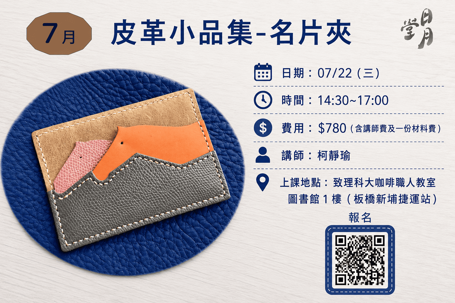 皮革小品集－名片夾