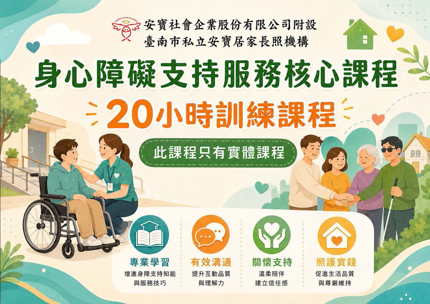 身心障礙支持服核心2