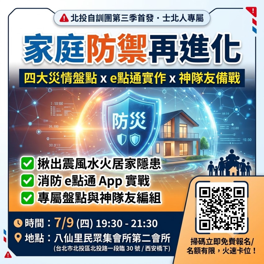 🚨 北投自訓團第三季