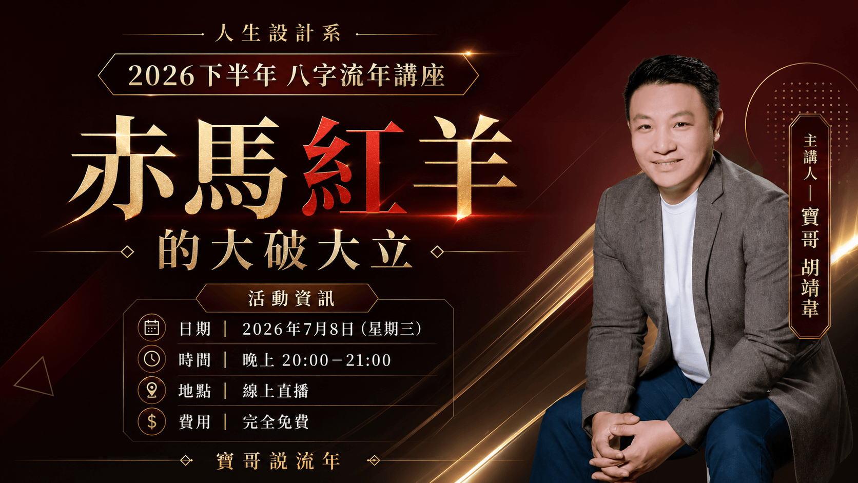 7/8 晚間限定!2