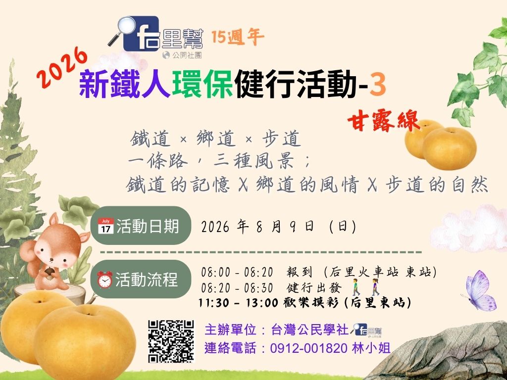 2026 新鐵人環保