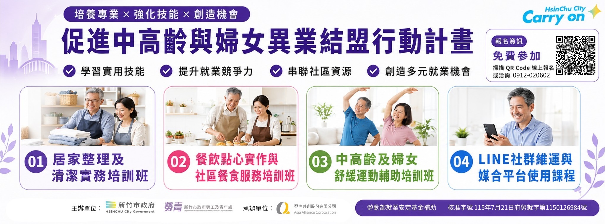 新竹市115年度促進