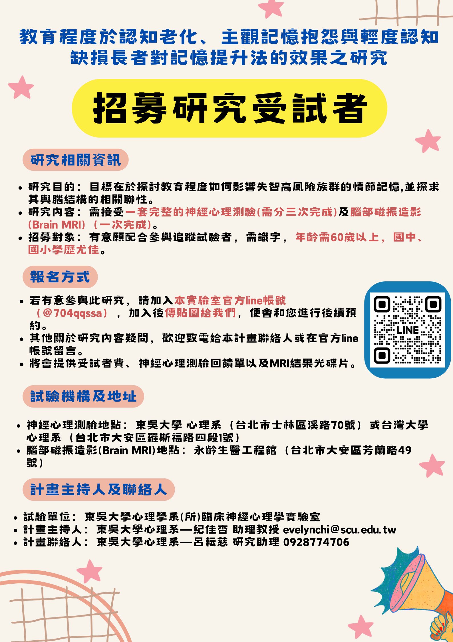 教育程度於認知老化、