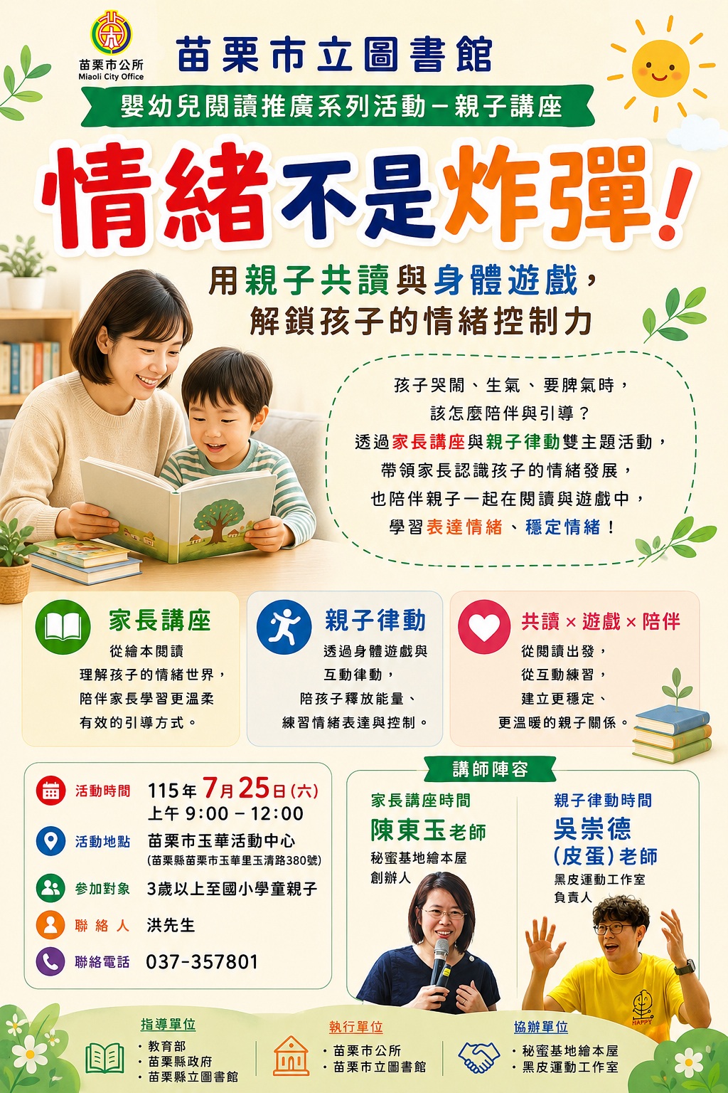 嬰幼兒繪本導讀＆韻律