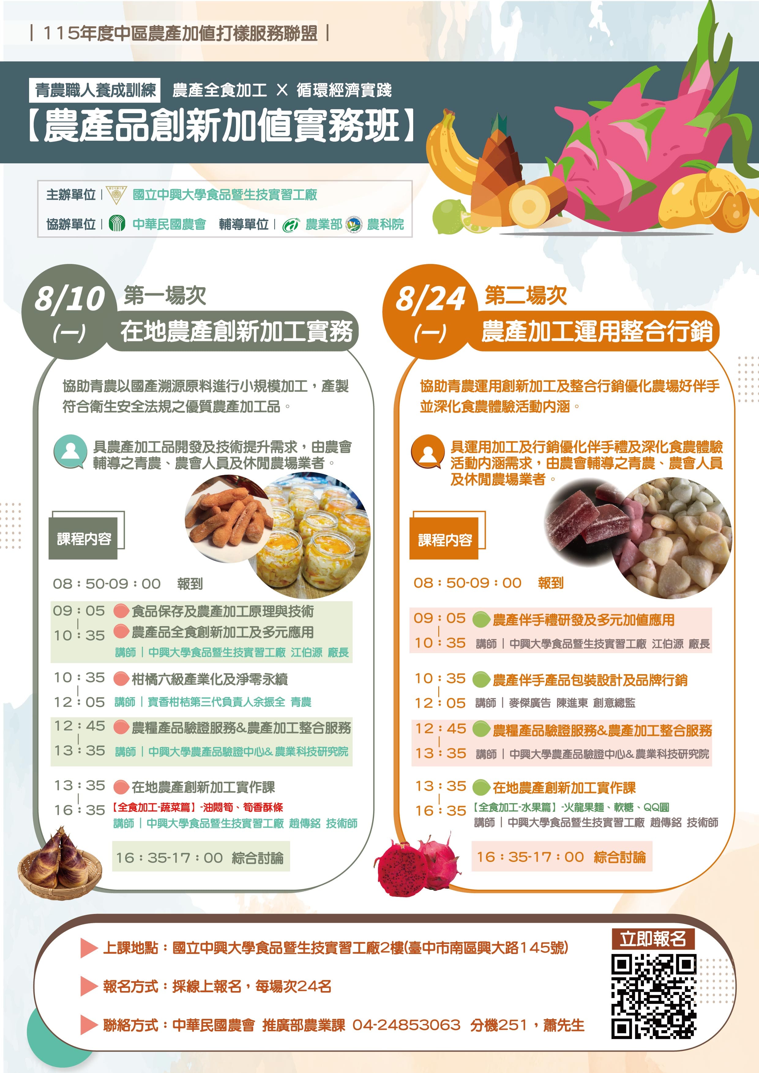115年度「農產品創