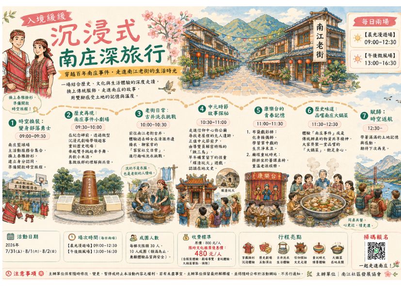 沉浸式的南庄深旅行-