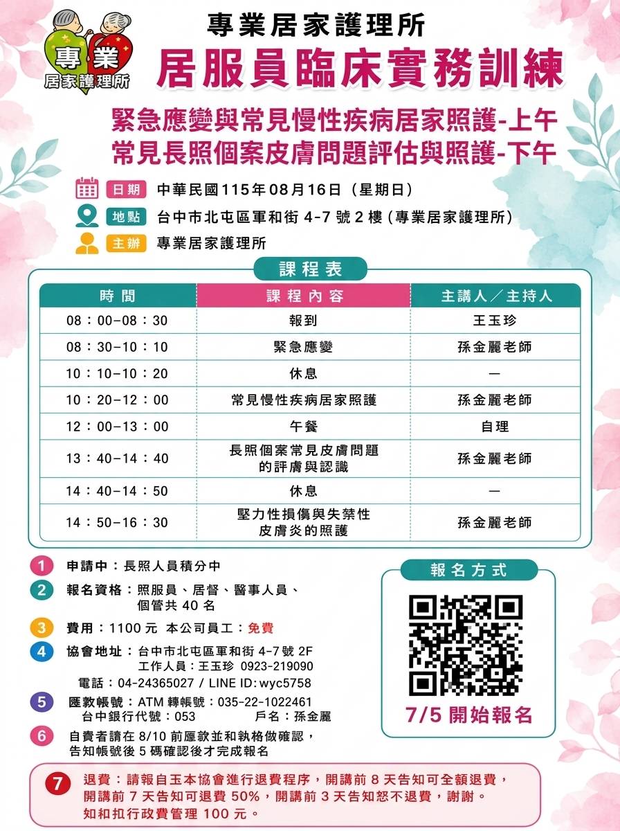 全天課程-緊急應變與