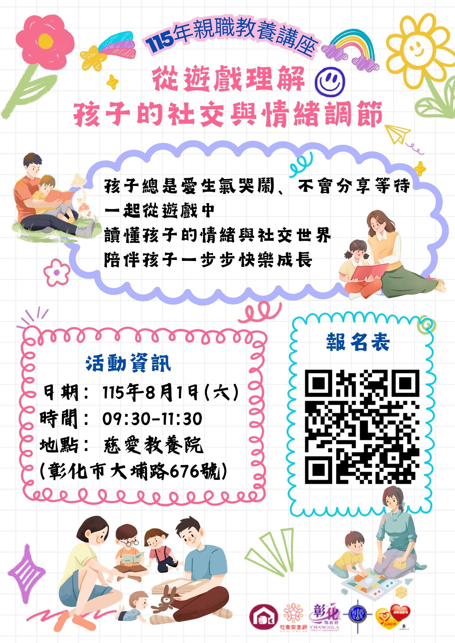 115年親職教養講座
